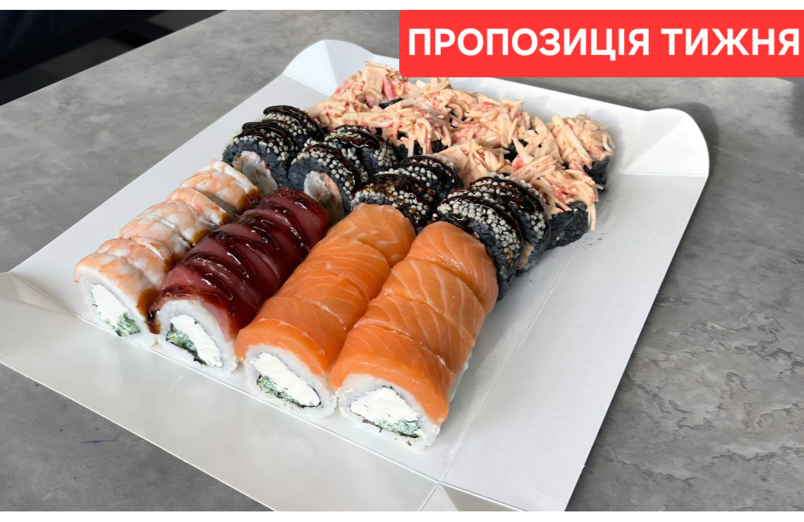 Пропозиція тижня