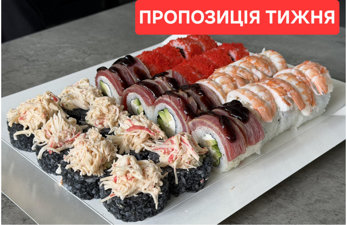 Пропозиція тижня