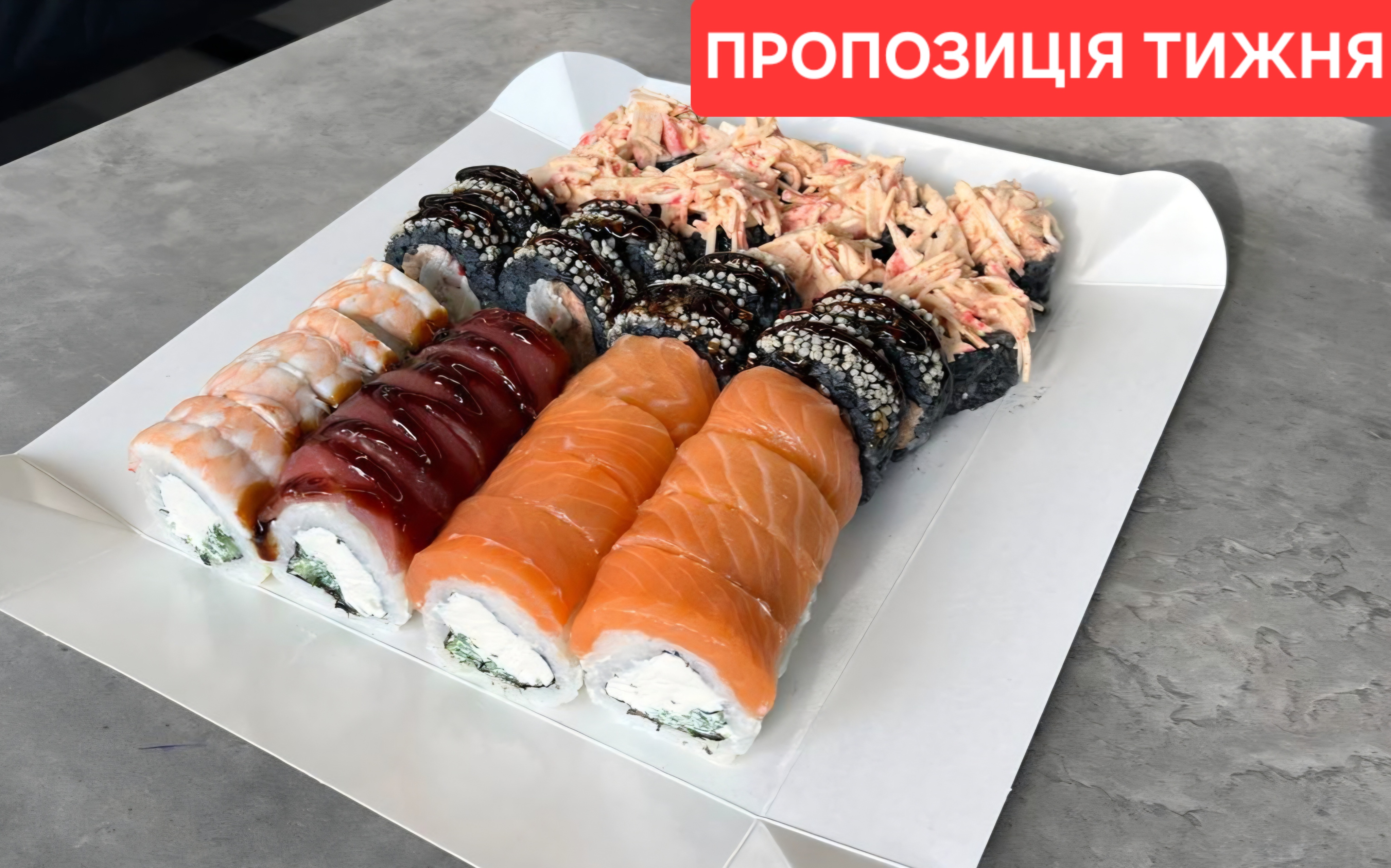 Пропозиція тижня