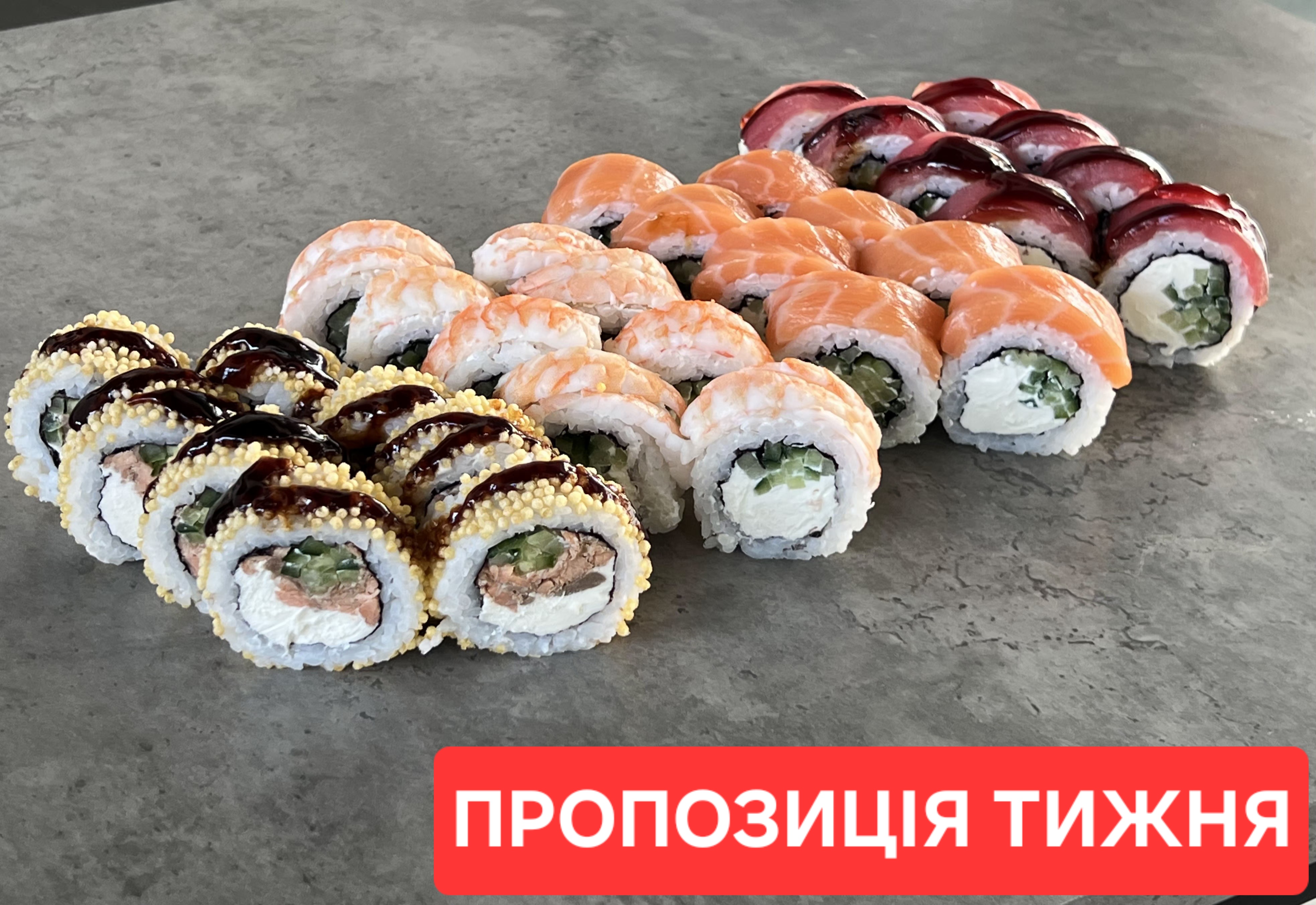 Пропозиція тижня